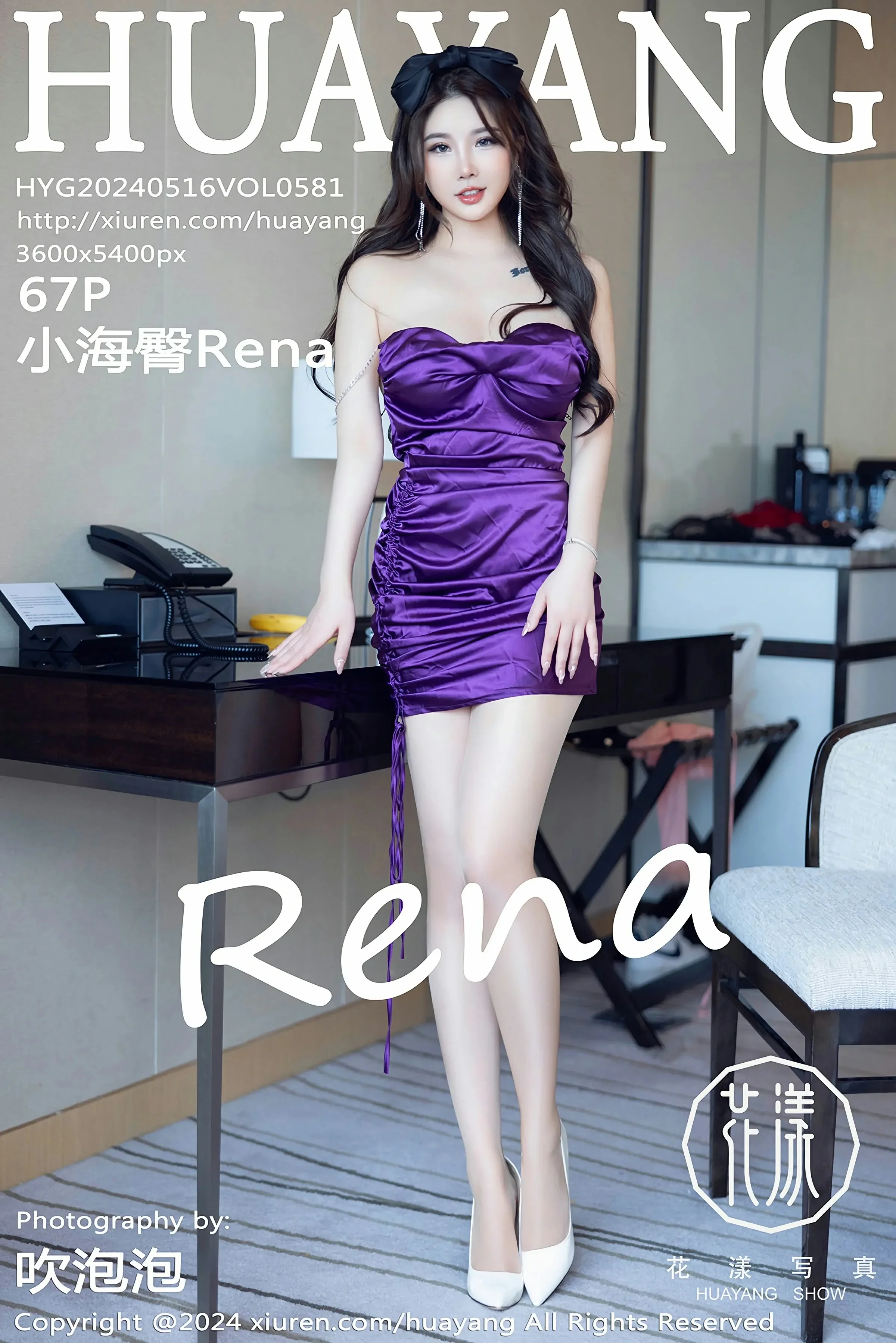 HuaYang花漾 VOL.581 小海臀Rena [67P] - 妍画集-妍画集